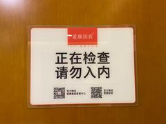 -爱康国宾体检中心(建国门分院)