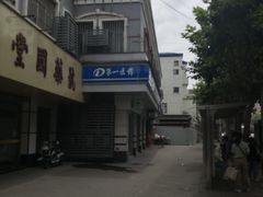-百联第一医药(博山路店)