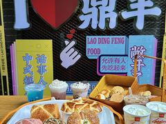 -老鼎丰(靖宇街总店)