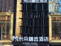 -大连米朵精选酒店(人民路港湾广场地铁站店)