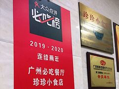 -珍珍小食店(西华路店)