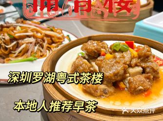 從香港來羅湖吃早茶！吃的太幸福了！！ 好久没来东门老