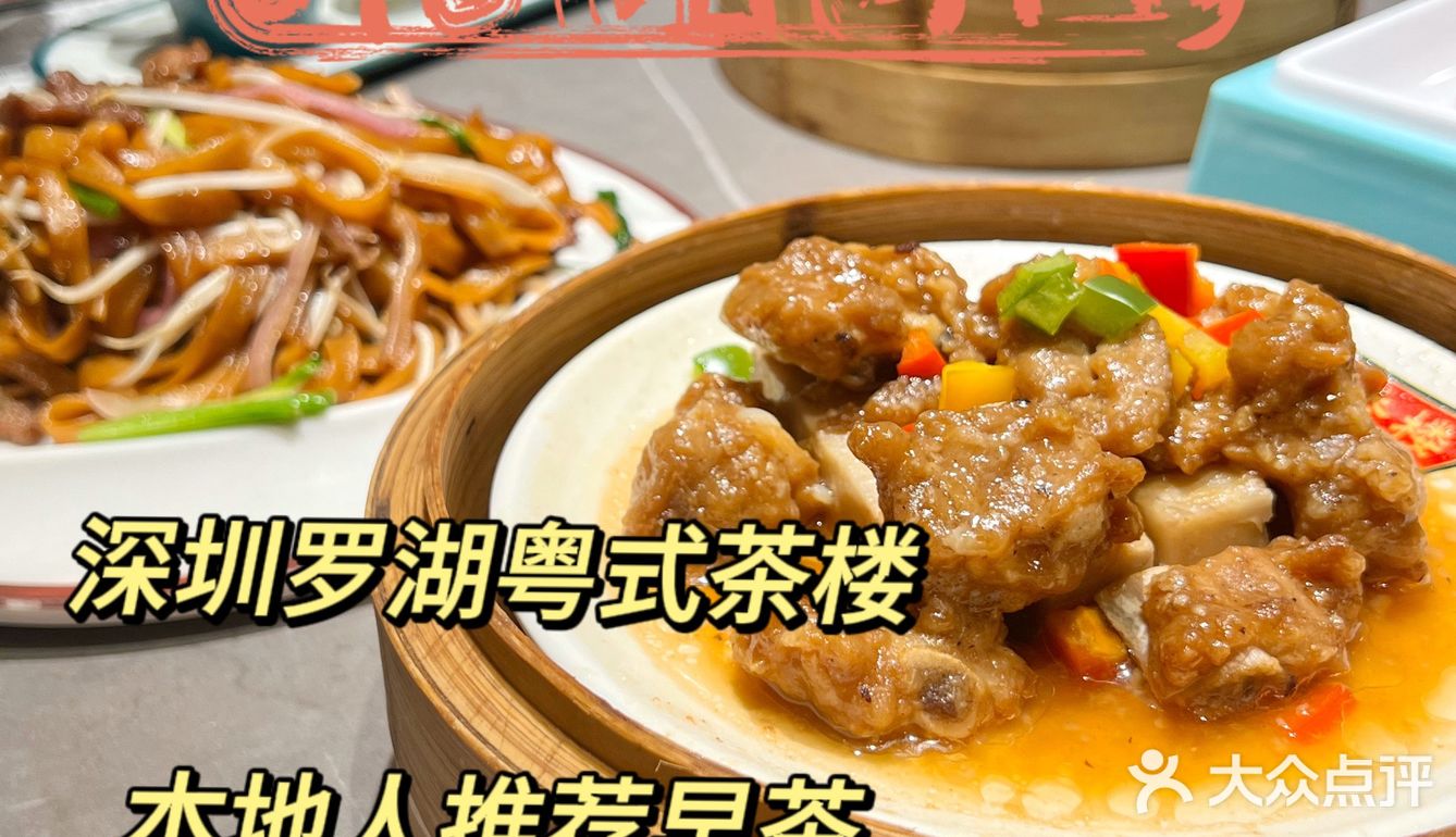 从香港过罗湖来饮茶！