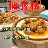 从香港过罗湖来饮茶！