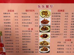 -乐乐餐厅(湘子庙街店)