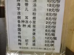 菜单-梯坎豆花