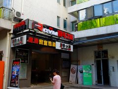 -优悦派·别墅派对轰趴馆(静安店)