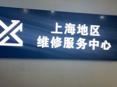 -华为手机笔记本电脑维修中心(徐汇店)