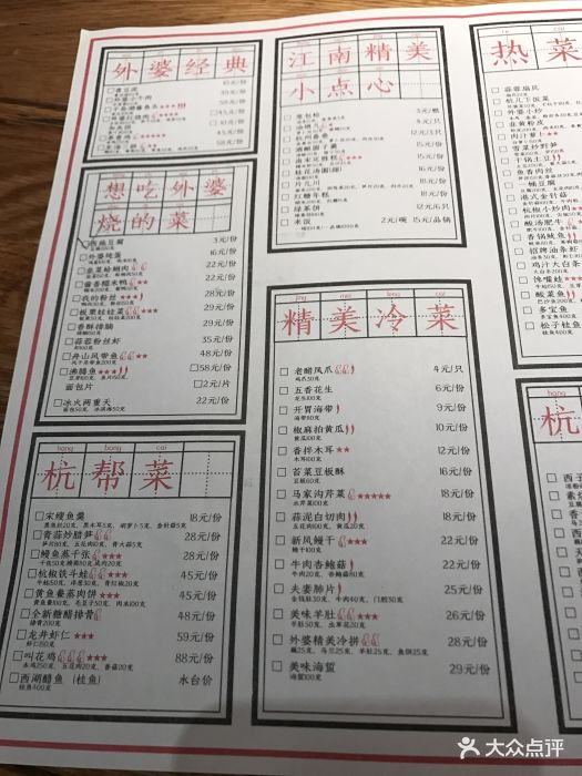 外婆家(凱德mall新都心店)--價目表-菜單圖片-青島美食-大眾點評網