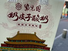 -紫光园·烤鸭·北京菜(团结湖店)