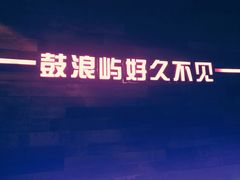 -好久不见网红乐队酒吧(鼓浪屿海底世界店)