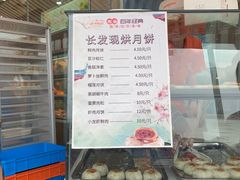 -长发西饼(临顿路店)