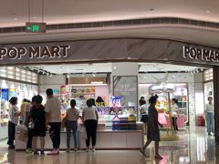 -泡泡玛特POPMART(国金街店)