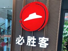 -必胜客(江桥万达店)