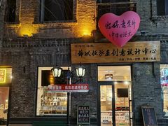 -中华巴洛克风情街