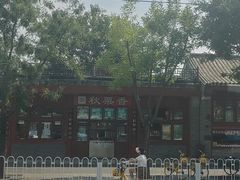 -秋栗香(地安门店)