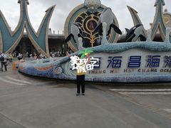 -上海海昌海洋公园