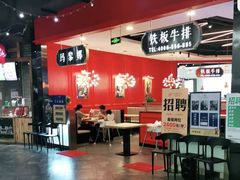 -玛黎娜铁板牛排(武城德百店)