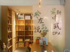 -左悦·艾灸调理·推拿按摩·精油SPA(卓悦汇店)