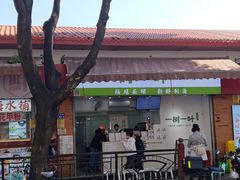 -一树一叶·福建茶档(石鼓路店)