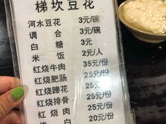 -梯坎豆花