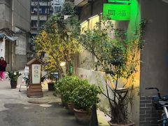 -同福社