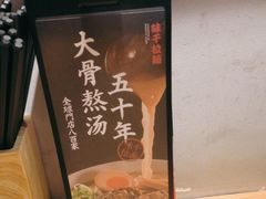 -味千拉面(淮安万达店)