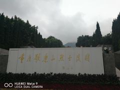 -重庆歌乐山烈士陵园