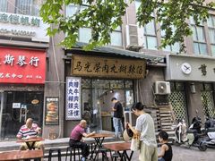 -马光荣肉丸糊辣汤(边东街店)
