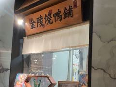 -淮扬府·游园京梦(北京SKP店)