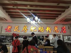 -青石桥老瓦房肥肠粉总店(青石桥总店)