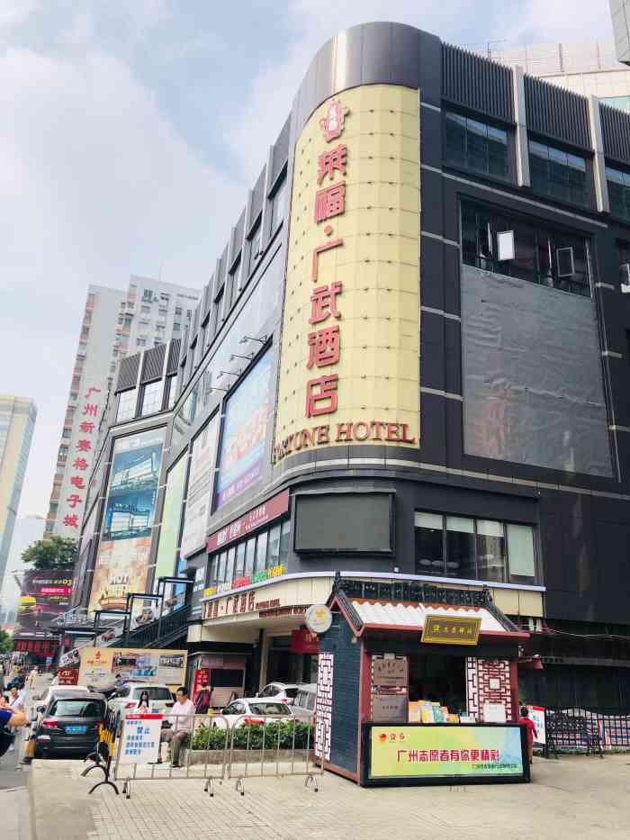 莱福酒家·莱福广武酒店-"我们团了8人餐,去了11个人,加点了几个.