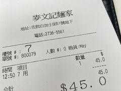 -麦文记面家(佐敦店)