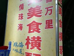 -花苑美食横琴生蚝火锅(拱北粤华路店)