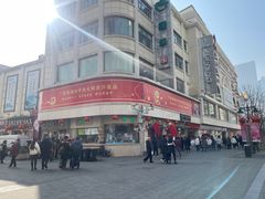 -康乐(滨江道店)