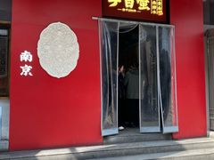 -李百蟹·江南蟹黄面·河景餐厅(夫子庙总店)