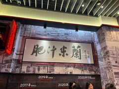 -肥汁米蘭香港米线(长宁来福士店)