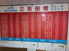 -三哥田螺(北书院街店)
