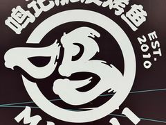-鸣记脆皮烤鱼(山姆店)