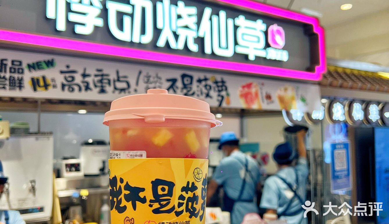 悸动烧仙草｜帮帮忙好伐🍍我可不是菠萝
