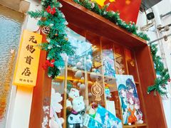 -合风谷(南下塘店)
