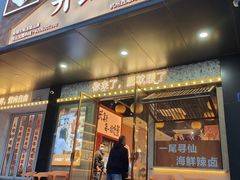 -开蚝屋·海鲜龙虾烧烤(文二路店)