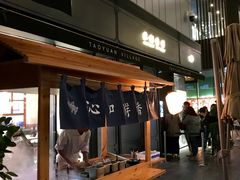 -桃园眷村(万象天地店)
