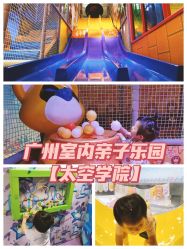 -太空学院儿童娱教乐园(中华广场店)