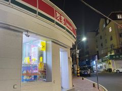 -友客便利店(市南区齐东路店)