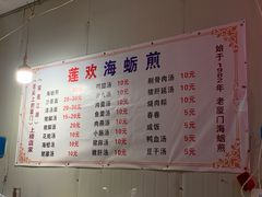 -莲欢海蛎煎