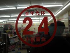 -711便利店(安贞桥胜古南里店)