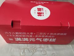 -满满元气和田大枣糕·蛋糕(朝阳大悦城店)