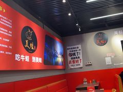 -美蛙四季(六里桥店)
