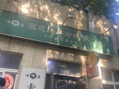 -大益烤鸡